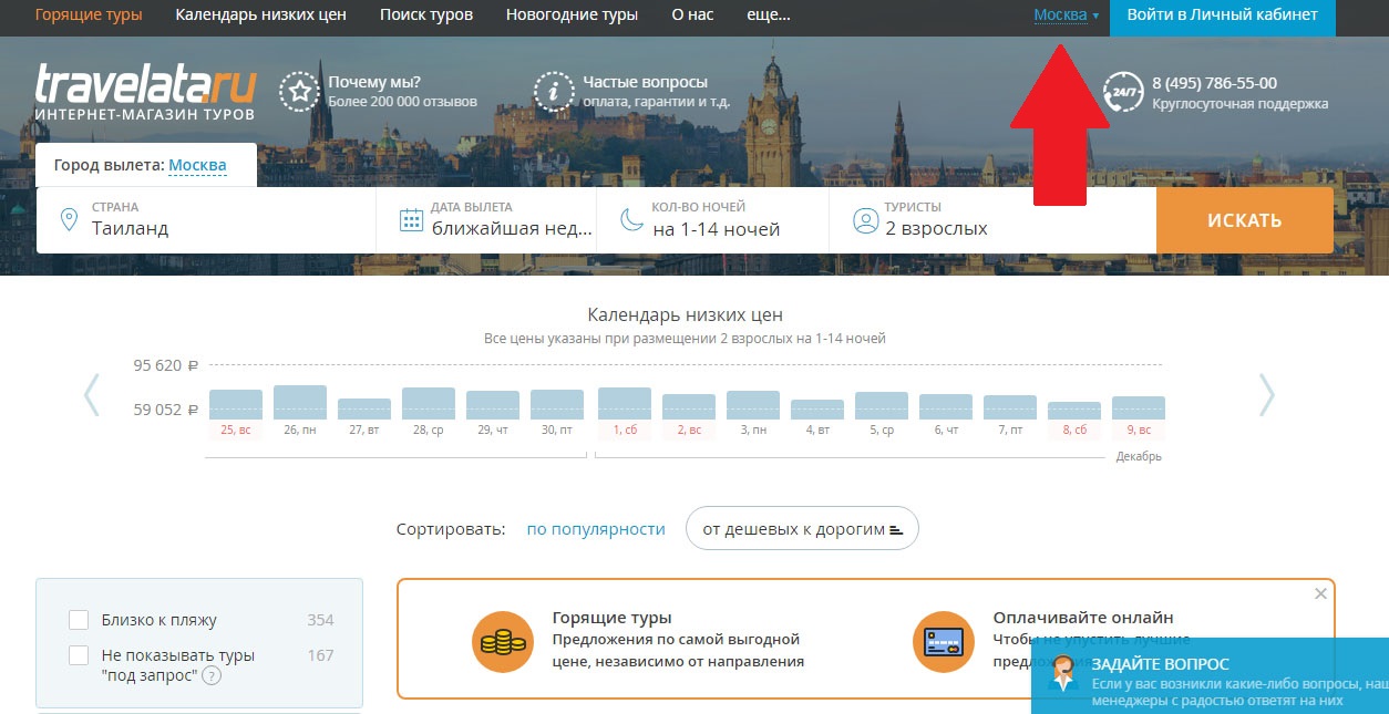 Город вылета