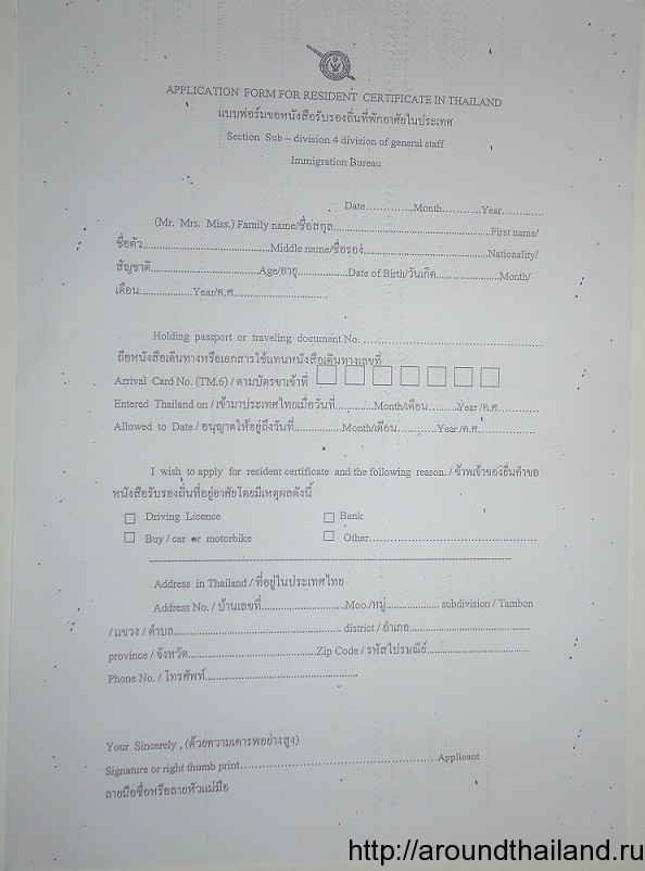 Блан на получение Resident Certificate в Таилнде