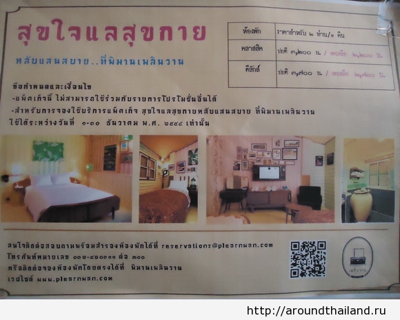 Отель на рынке Plearnwan в Хуа Хине