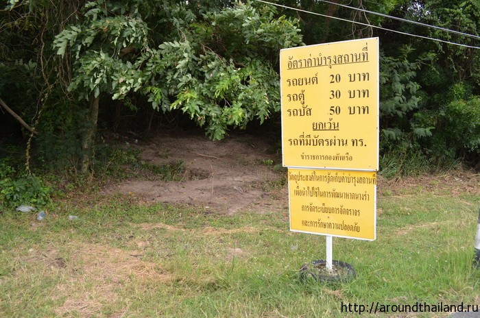 Цена въезда на территорию Нанг Рам