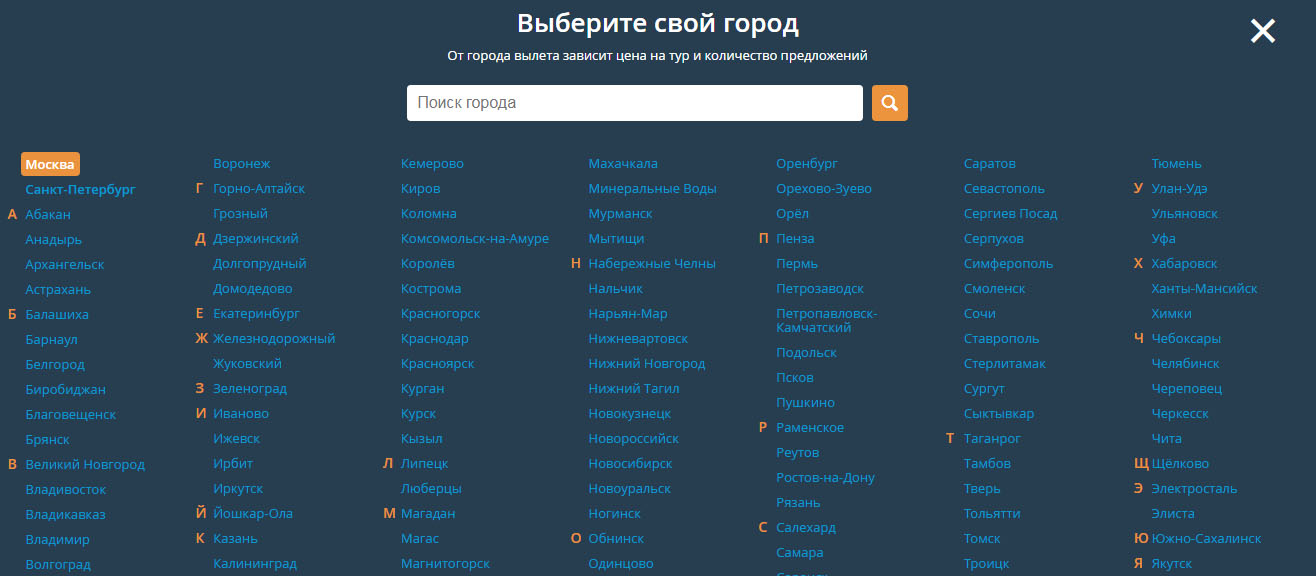 Город вылета