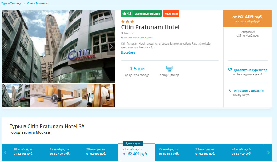 Горящие туры