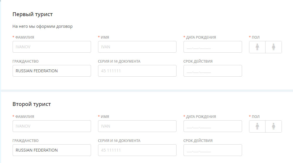 Данные туристов