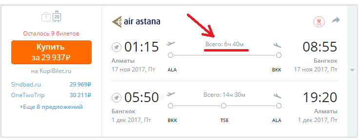 Время полета Алматы – Бангкока