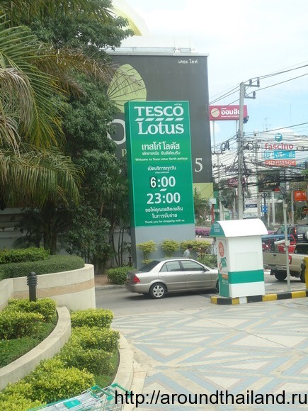 Часы работы магазина Tesco Lotus в Паттайе