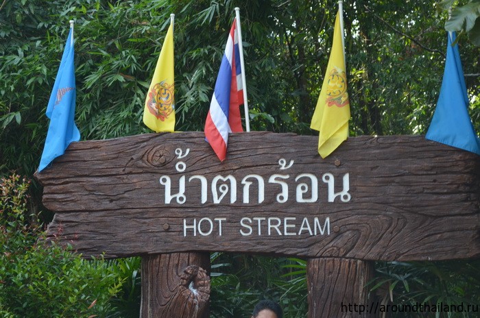 Горячие источники (по-английски Hot Stream) в Краби