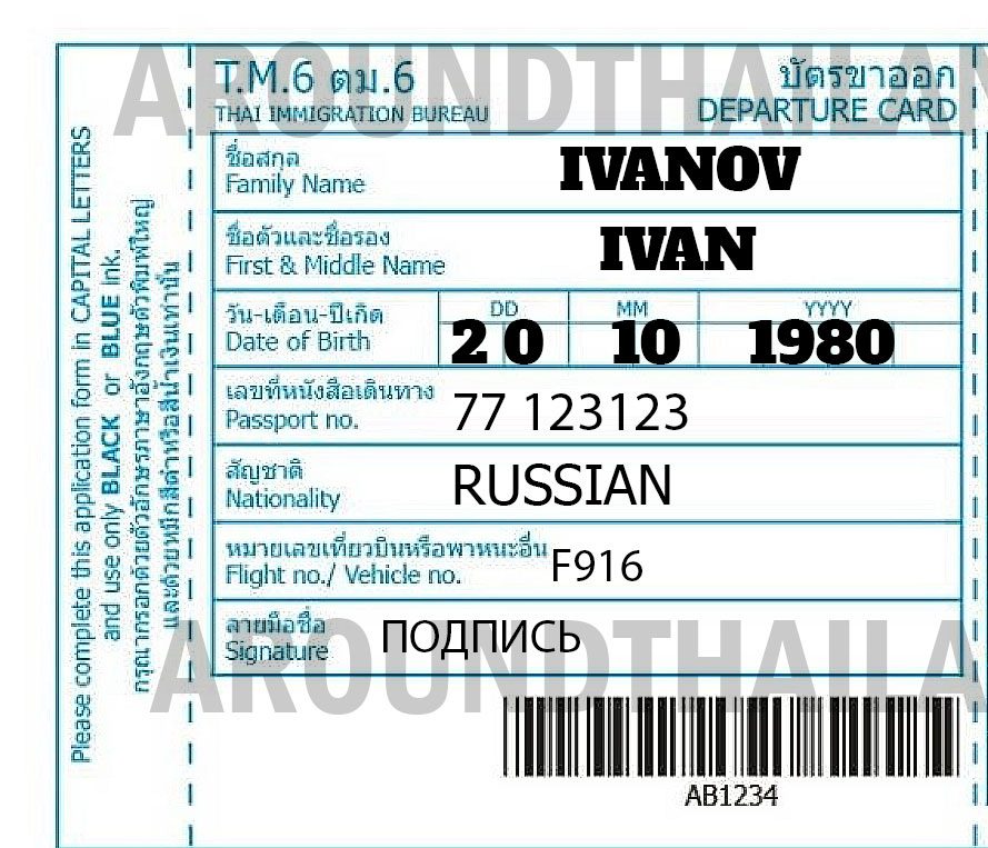 Карта убытия