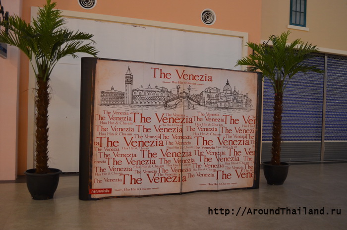 The Venezia в Хуа-Хине