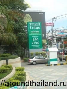 Tesco lotus паттайя