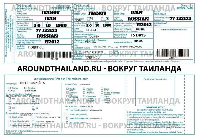 Миграционная карта Тайланда 2019 образец заполнения, бланк